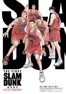 蓝莓视频《灌篮高手 The First Slam Dunk》免费在线观看