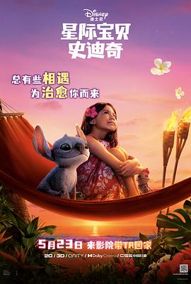 蓝莓视频《星际宝贝史迪奇 Lilo & Stitch》免费在线观看