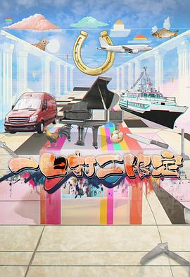 蓝莓视频《一日打工限定》免费在线观看