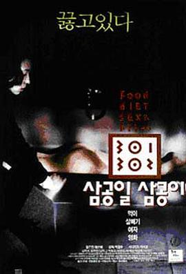 蕾丝视频《暴饮暴食[电影解说]》免费在线观看