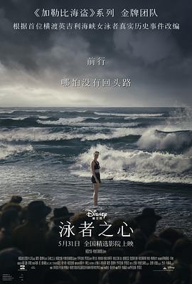 蕾丝视频《泳者之心 Young Woman and the Sea》免费在线观看