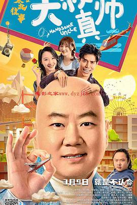 蓝莓视频《东北往事之大叔真帅》免费在线观看