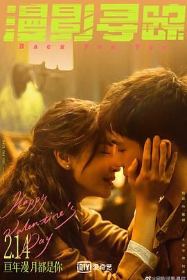 蕾丝视频《漫影寻踪》免费在线观看