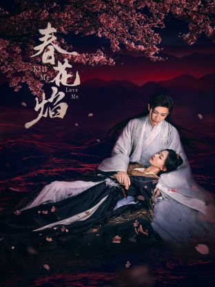 蕾丝视频《春花焰》免费在线观看