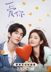 蓝莓视频《爱你2025》免费在线观看