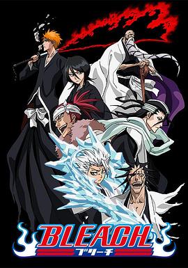 蕾丝视频《死神Bleach》免费在线观看