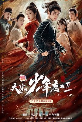 藏精阁《大宋少年志2》免费在线观看