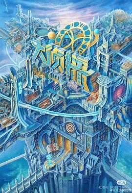 蓝莓视频《大侦探·拾光季》免费在线观看