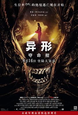 蕾丝视频《异形：夺命舰 Alien: Romulus》免费在线观看