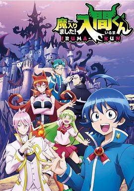 蓝莓视频《入间同学入魔了》免费在线观看