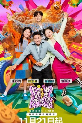 蓝莓视频《团建不能停》免费在线观看