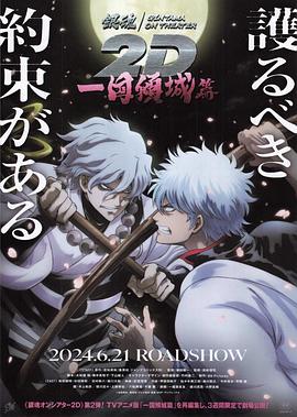 蓝莓视频《银魂 一国倾城篇》免费在线观看