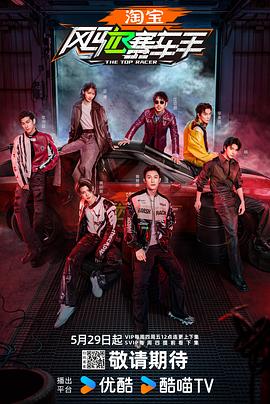 藏精阁《风驰赛车手》免费在线观看