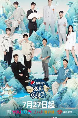 蕾丝视频《万卷风雅集》免费在线观看