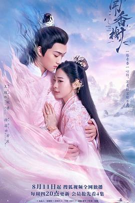 蓝莓视频《闻香榭》免费在线观看