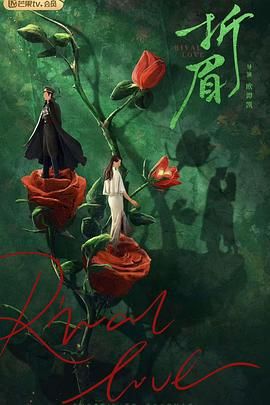 蕾丝视频《折眉》免费在线观看