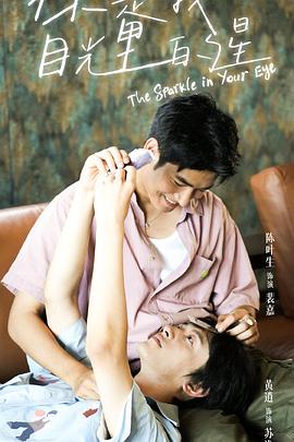 蓝莓视频《你是我目光里的星》免费在线观看