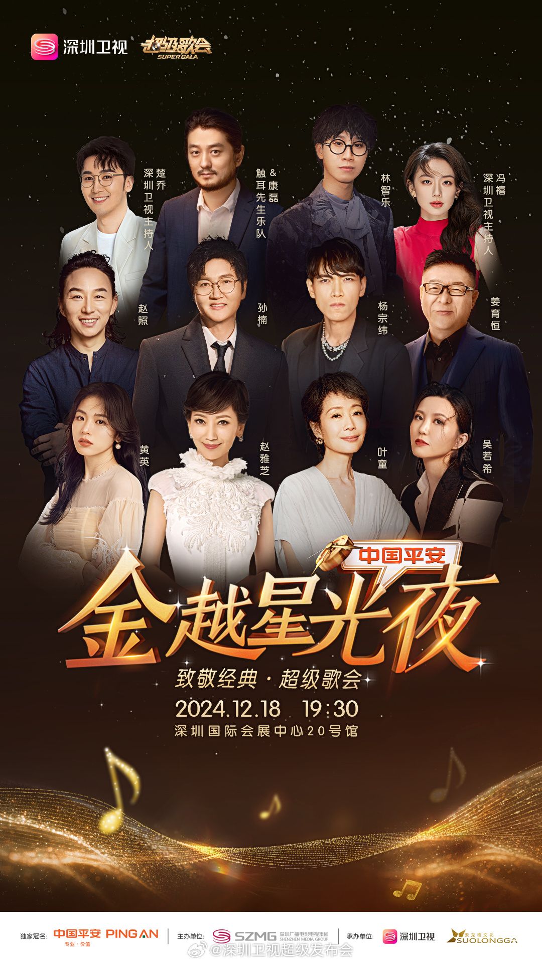 蓝莓视频《深圳卫视超级歌会》免费在线观看