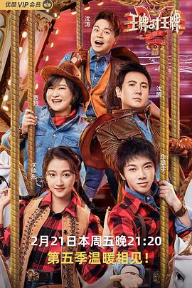 藏精阁《王牌对王牌第五季》免费在线观看