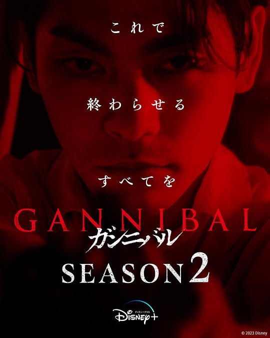藏精阁《噬亡村 第二季 ガンニバル Season 2》免费在线观看