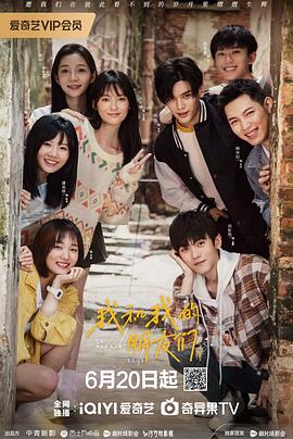 藏精阁《我和我的朋友们》免费在线观看