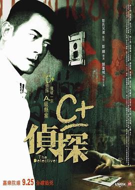 蓝莓视频《C+侦探粤语》免费在线观看