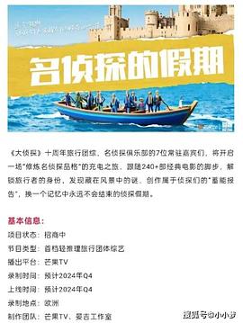 藏精阁《名侦探的假期》免费在线观看