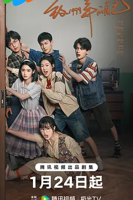 蓝莓视频《致1999年的自己》免费在线观看