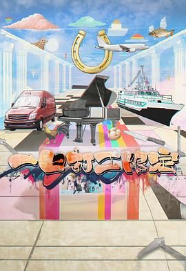 蕾丝视频《一日打工限定》免费在线观看