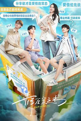 蕾丝视频《青年答案之书》免费在线观看