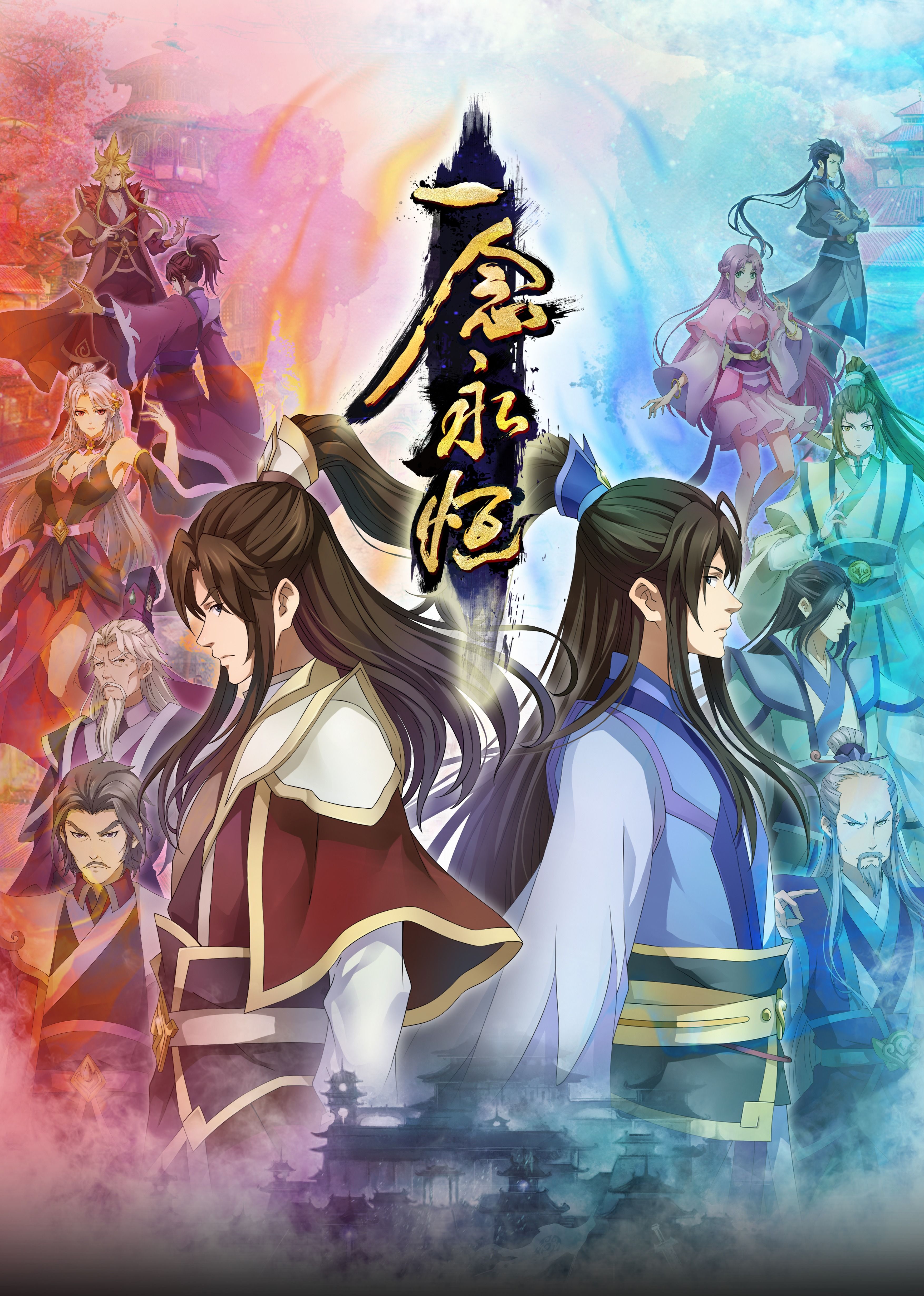 蕾丝视频《一念永恒合集篇》免费在线观看