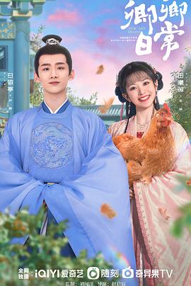 藏精阁《卿卿日常》免费在线观看