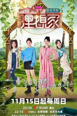 藏精阁《理想家》免费在线观看