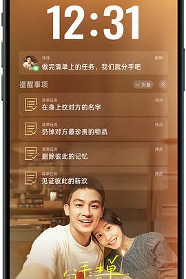 蓝莓视频《分手清单》免费在线观看