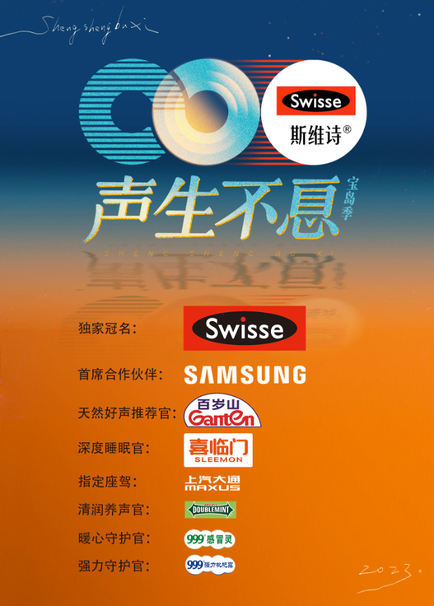 藏精阁《声生不息·宝岛季》免费在线观看