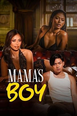 藏精阁《妈妈的乖孩子 Mama's Boy》免费在线观看