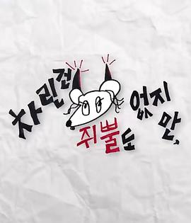 蓝莓视频《虽然没准备什么菜第三季》免费在线观看