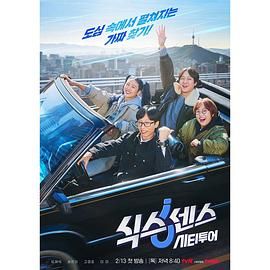 蕾丝视频《第六感 城市观光》免费在线观看