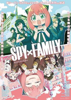 蓝莓视频《间谍过家家 第二季 SPY×FAMILY Season 2》免费在线观看