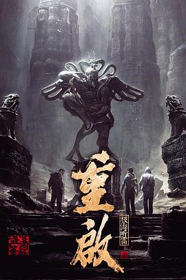 蓝莓视频《重启之极海听雷 第一季》免费在线观看