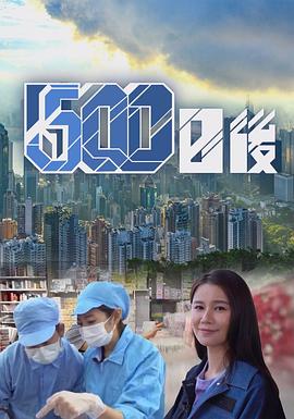 藏精阁《500日后》免费在线观看