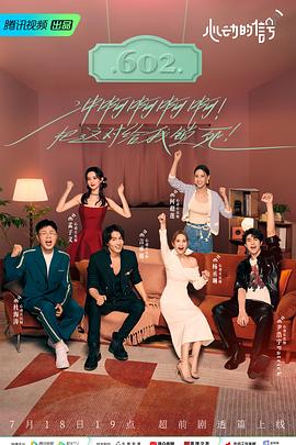 蕾丝视频《心动的信号 第六季》免费在线观看