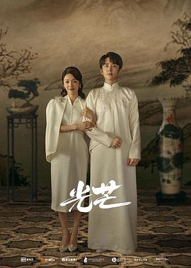 藏精阁《光芒》免费在线观看