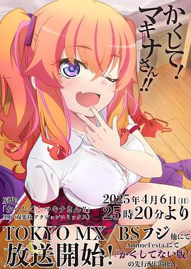 藏精阁《快藏起来！玛琪娜同学!!》免费在线观看