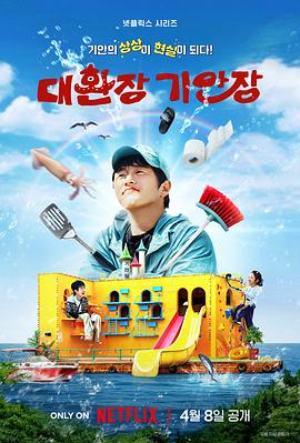 蕾丝视频《旗安84的奇趣民宿》免费在线观看