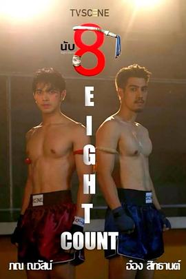 蕾丝视频《击倒数八》免费在线观看