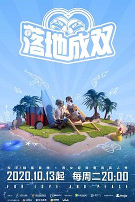 蓝莓视频《落地成双》免费在线观看