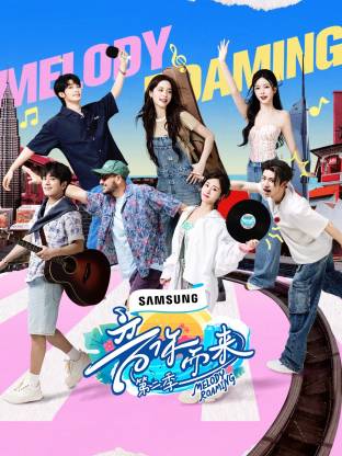 藏精阁《音你而来2》免费在线观看