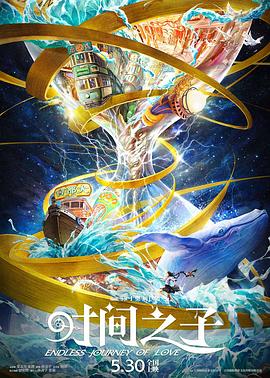 蕾丝视频《时间之子》免费在线观看