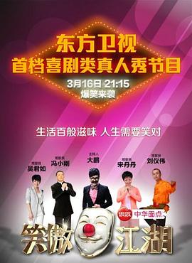 藏精阁《笑傲江湖 第一季》免费在线观看